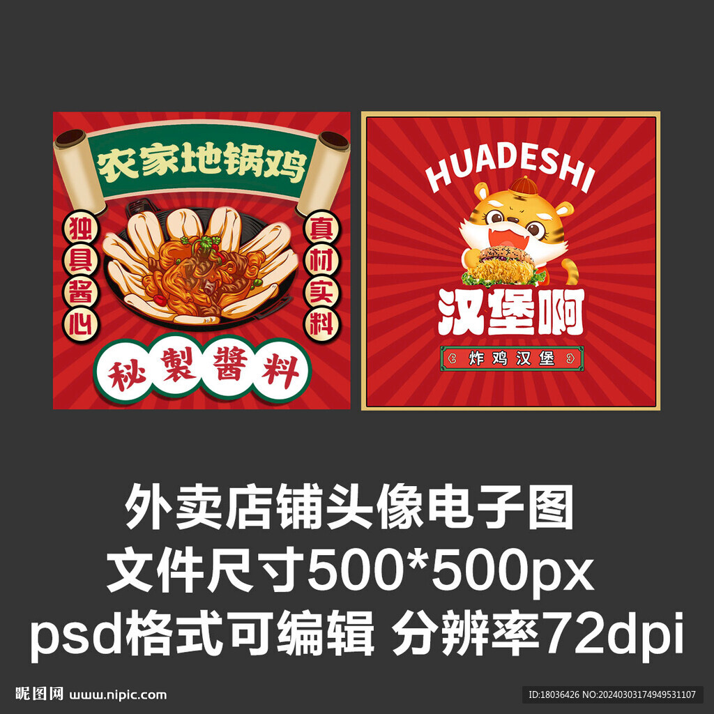 地鍋雞漢堡包外賣店鋪商家頭像