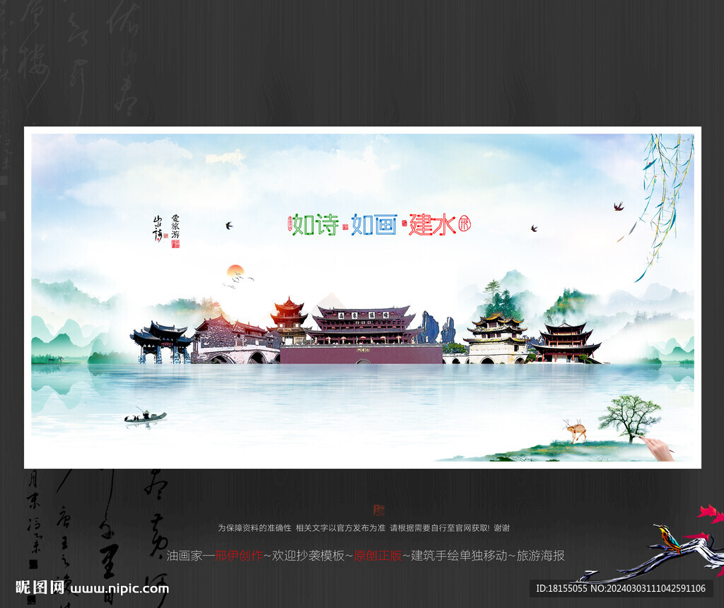 建水