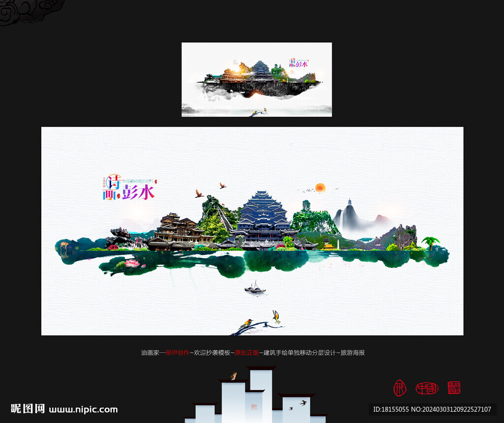 彭水