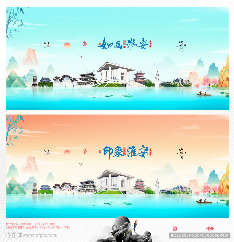 淮安