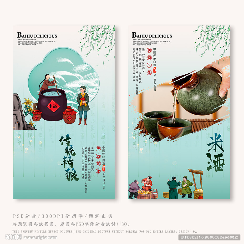 米酒