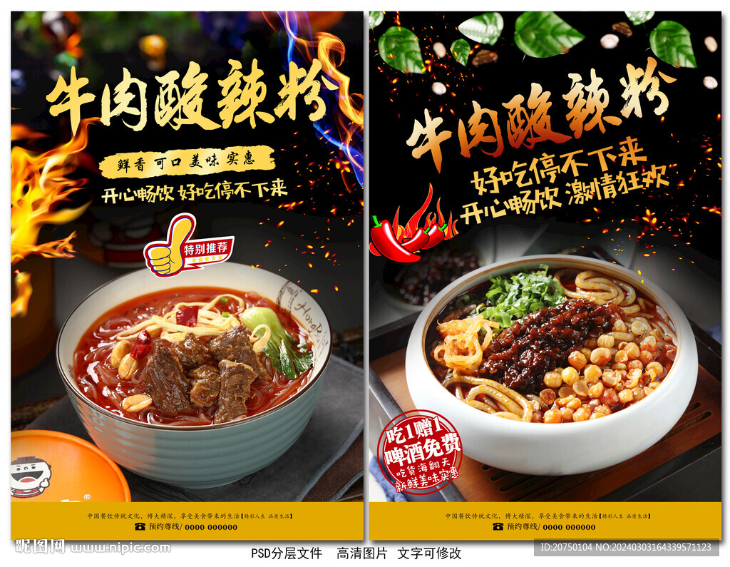 牛肉酸辣粉