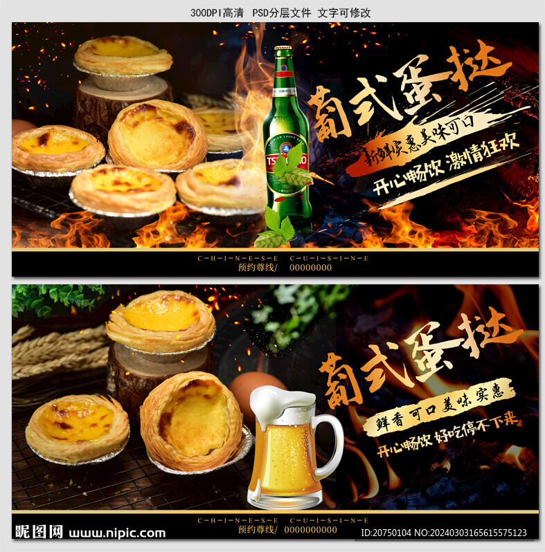 蛋撻