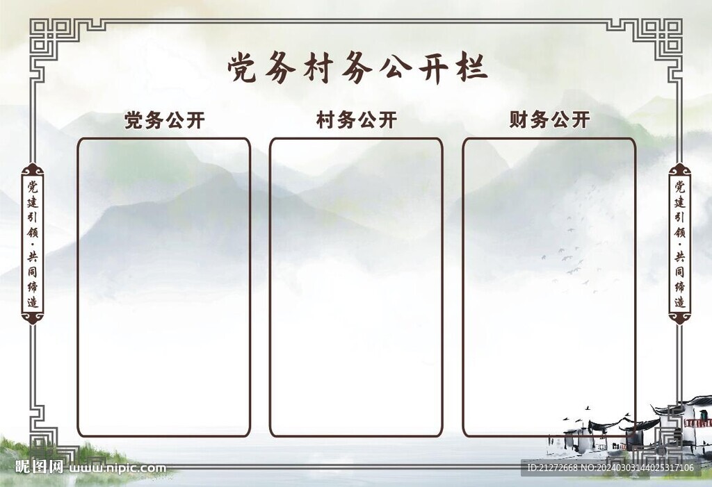 村務(wù)公開(kāi)欄