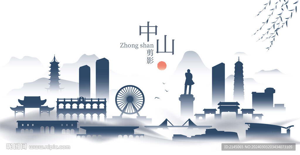 中山水墨建筑