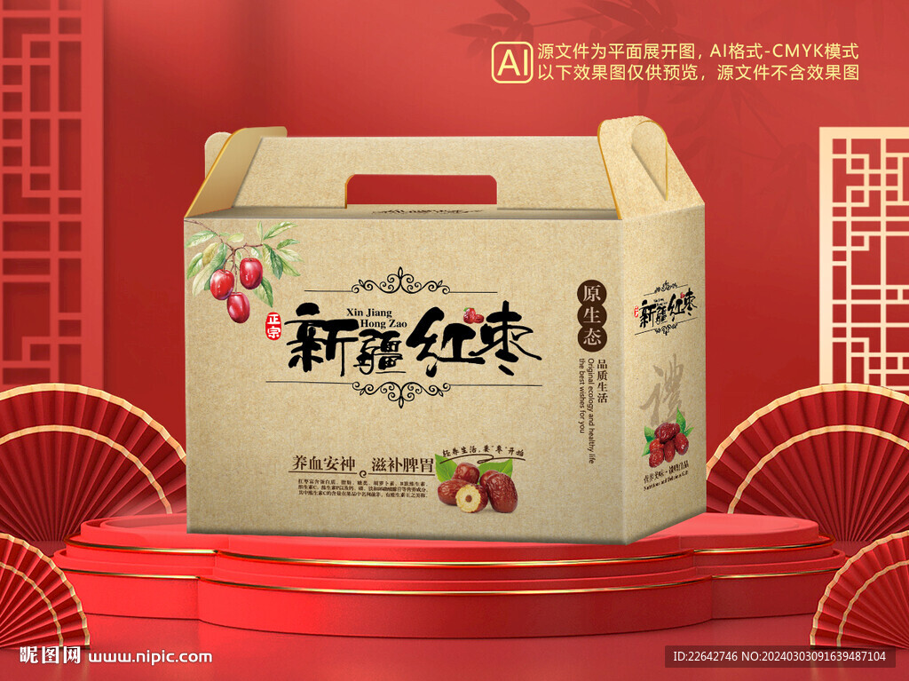 紅棗包裝平面圖圖片