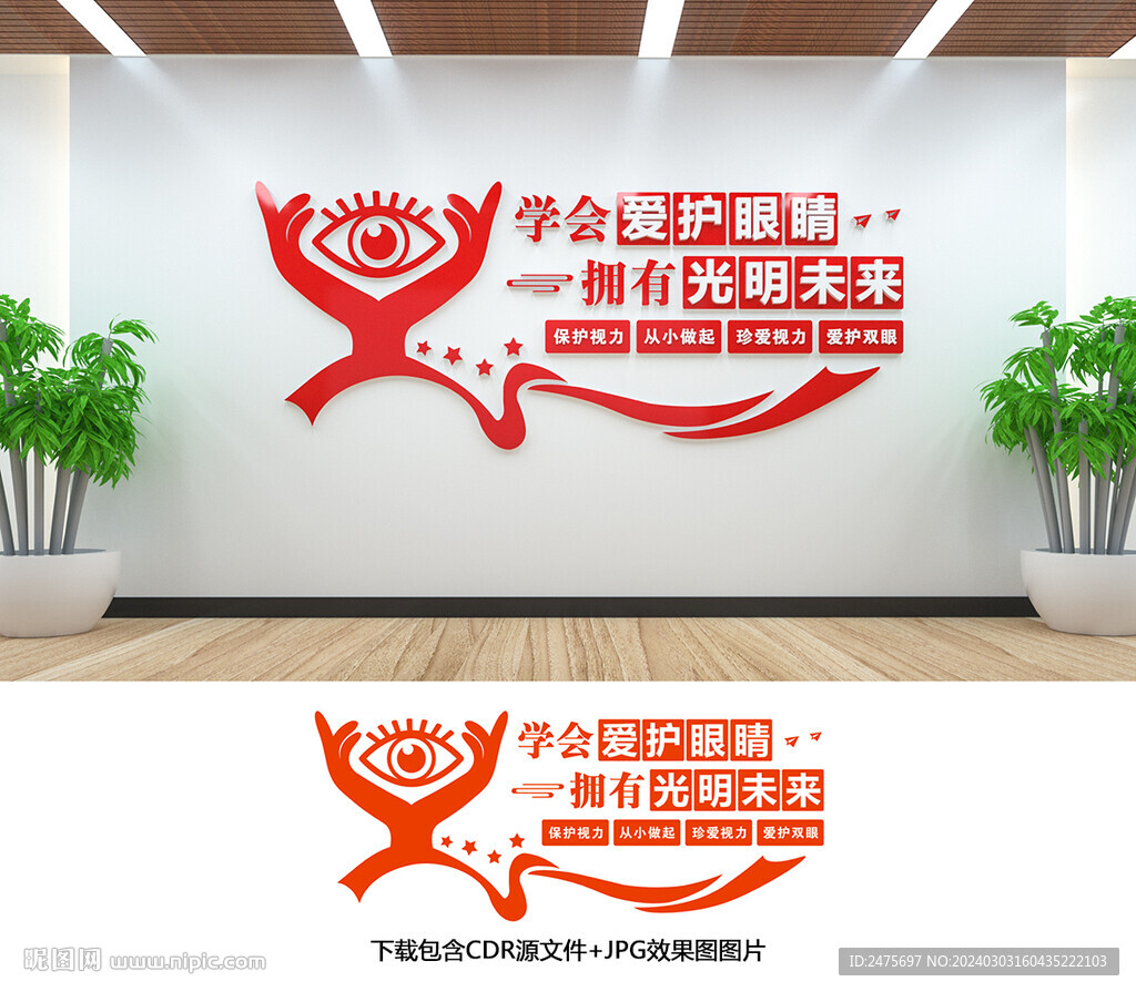 愛護(hù)眼睛