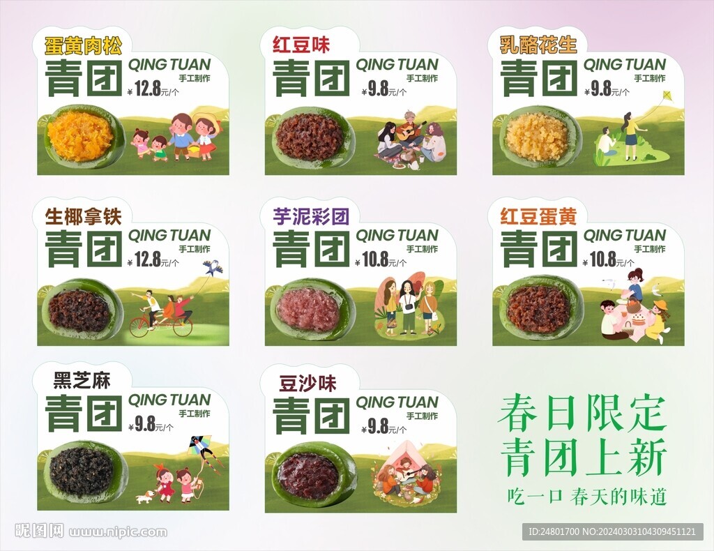 青團(tuán)標(biāo)價(jià)牌