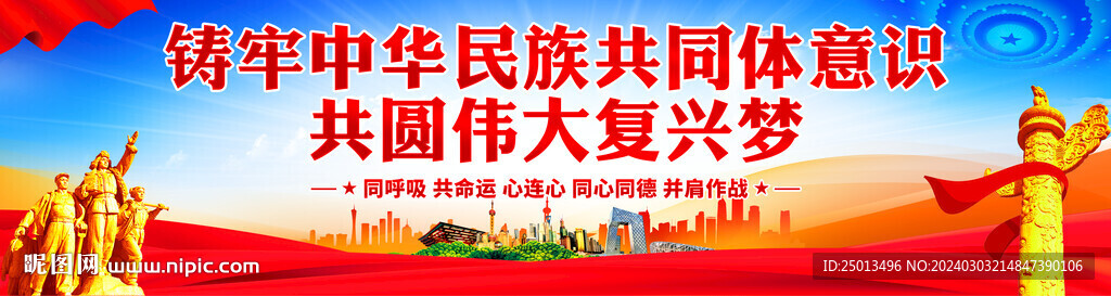 鑄牢中華民族共同體意識(shí)