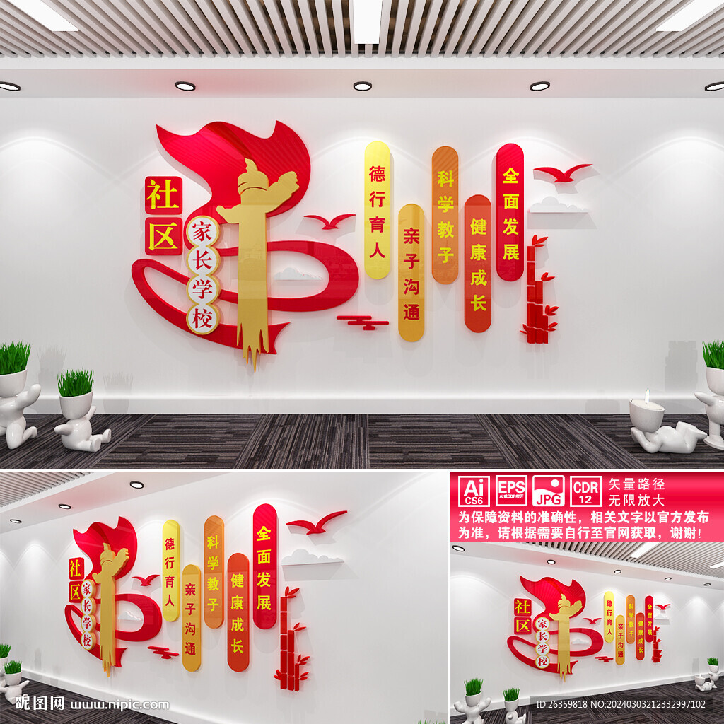 社區家長學校