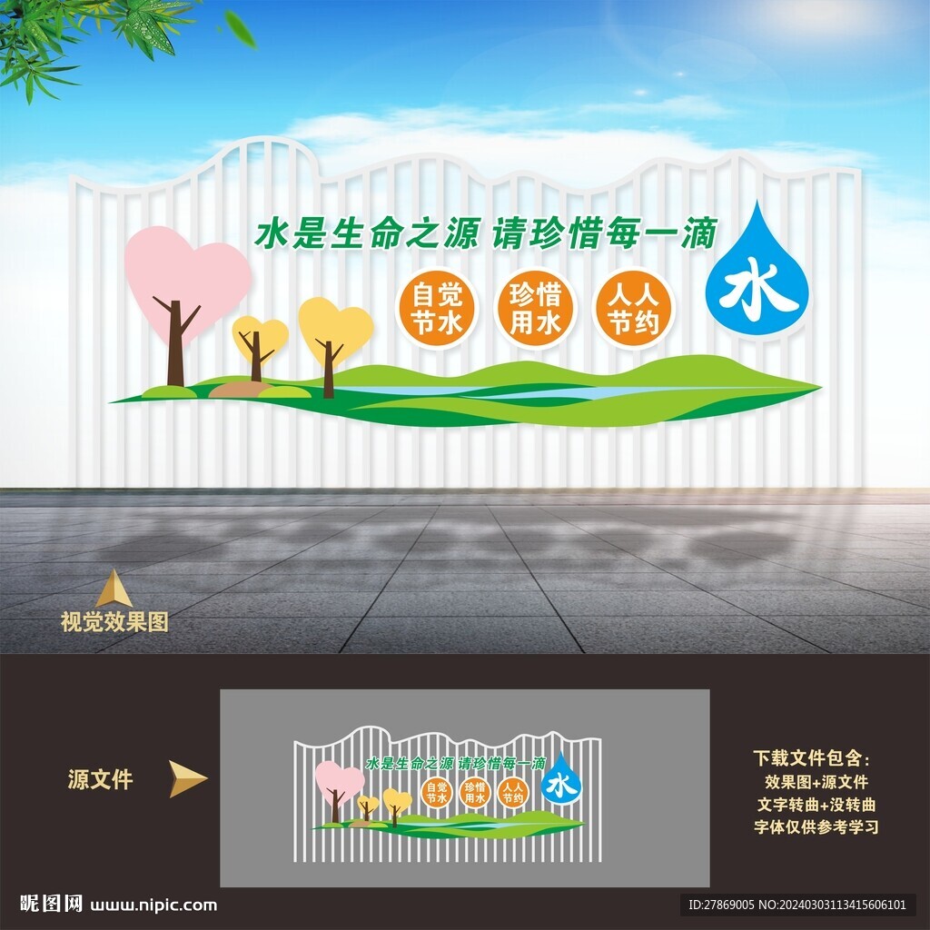 水是生命之源請(qǐng)節(jié)約用水