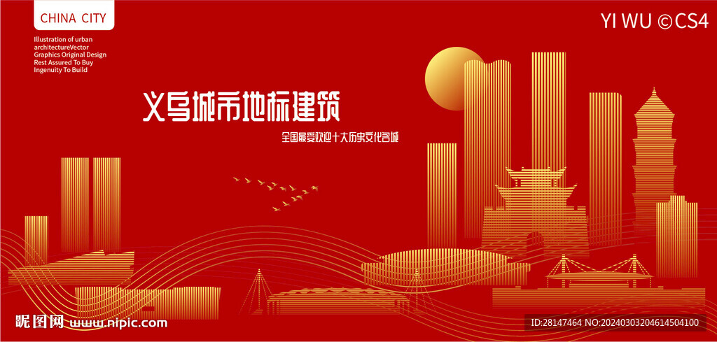 義烏城市地標建筑