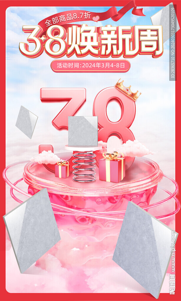 38換新周