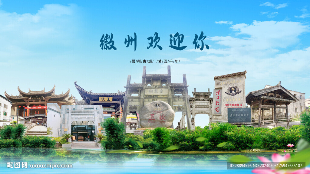 安徽黃山徽州歡迎你
