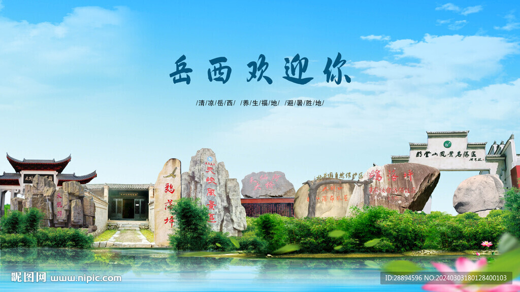 安徽安慶岳西歡迎你