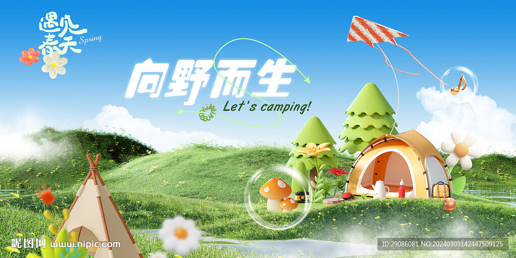 露營