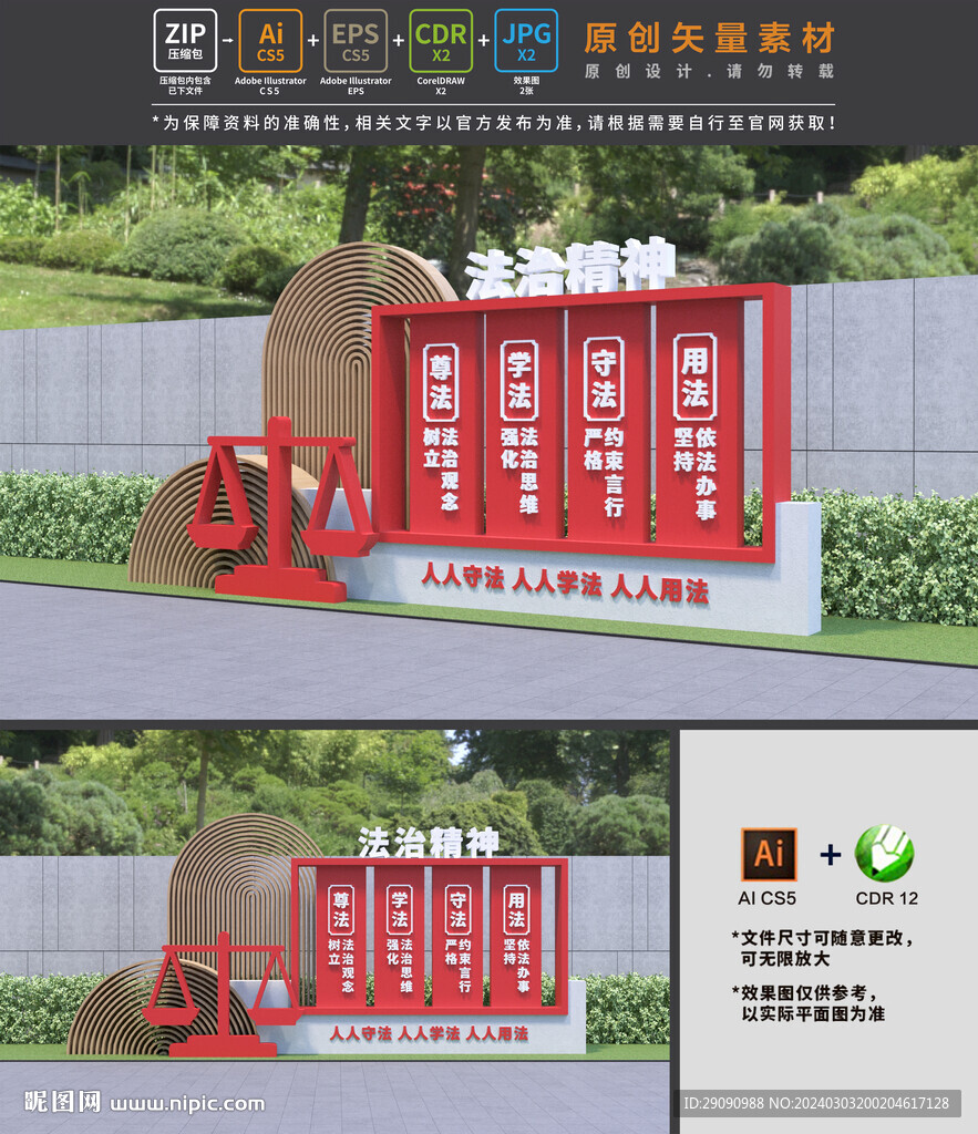 法治雕塑
