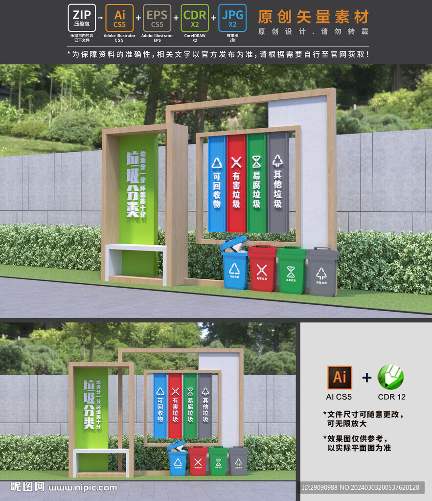 垃圾分類小品