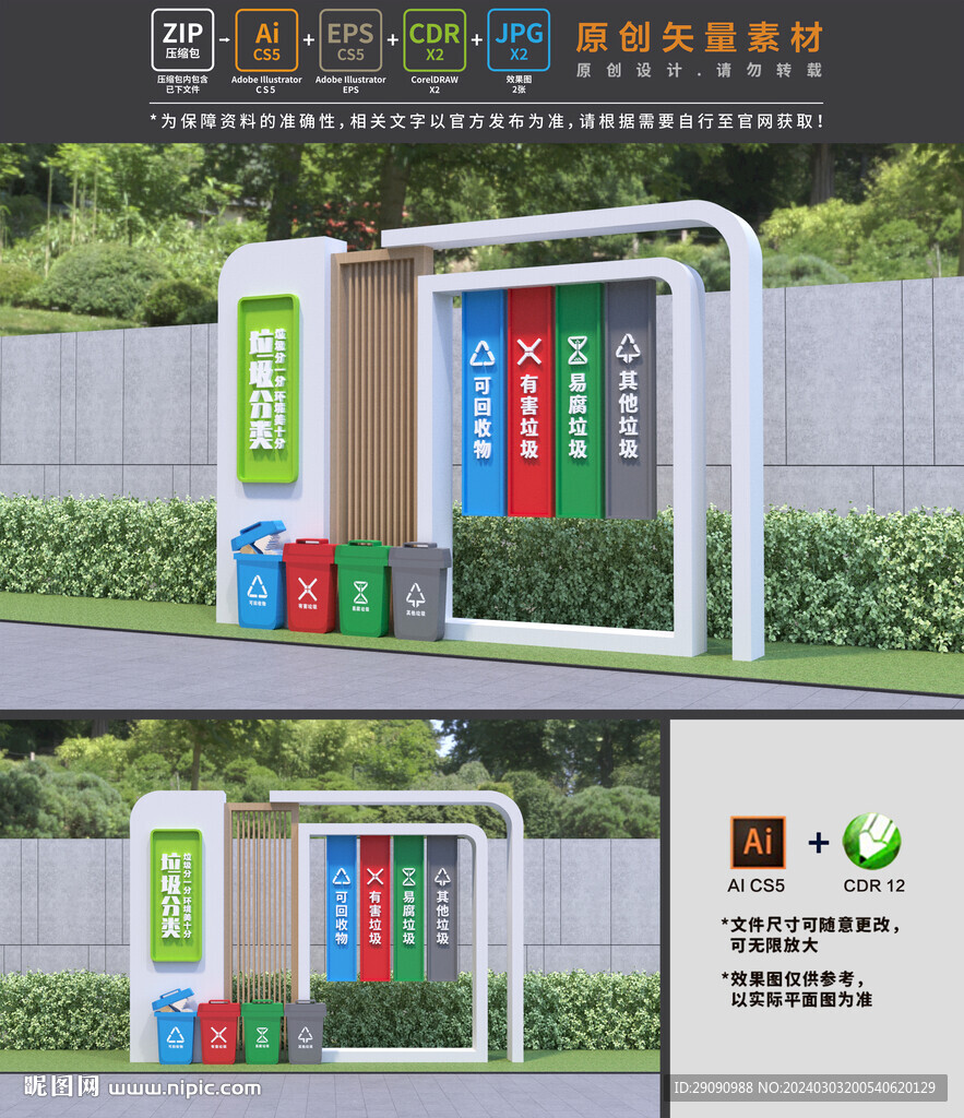 垃圾分類小品