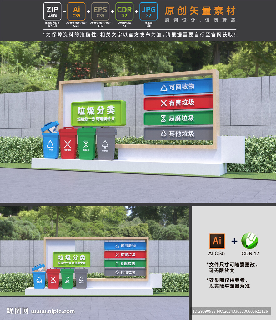 垃圾分類小品