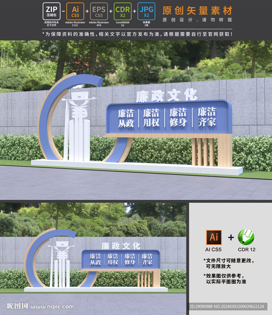 廉政雕塑