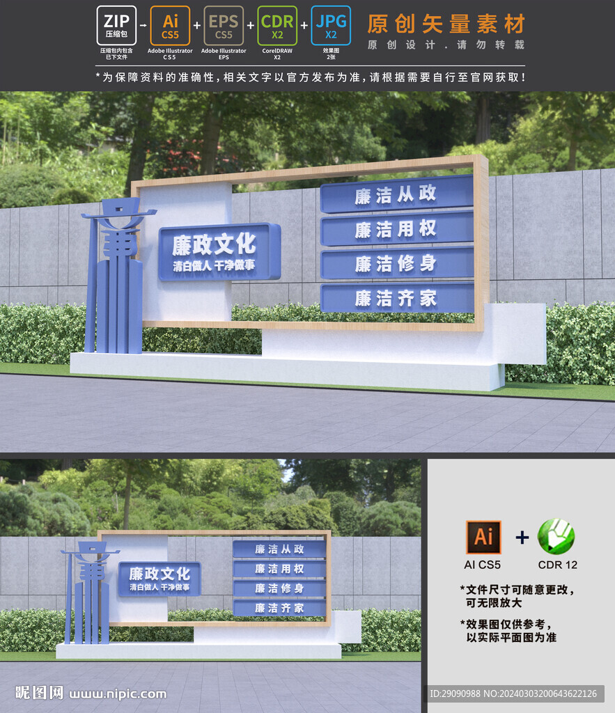 廉政雕塑