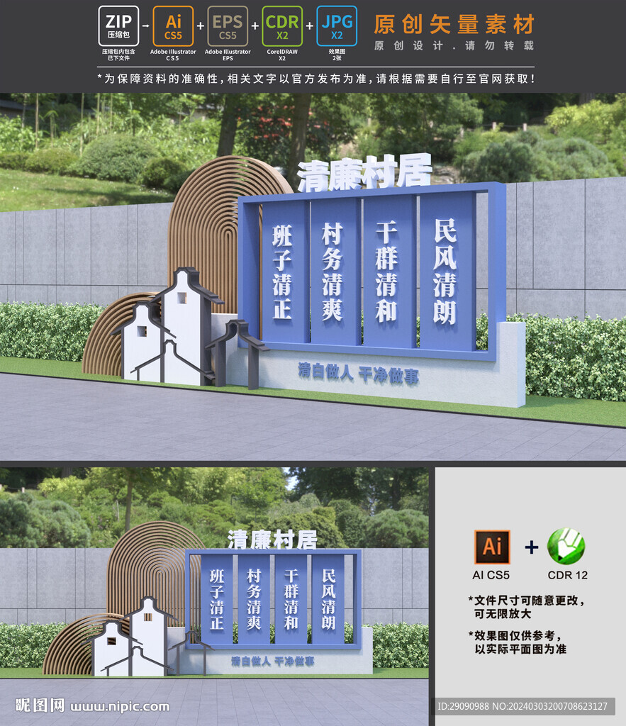 清廉村居