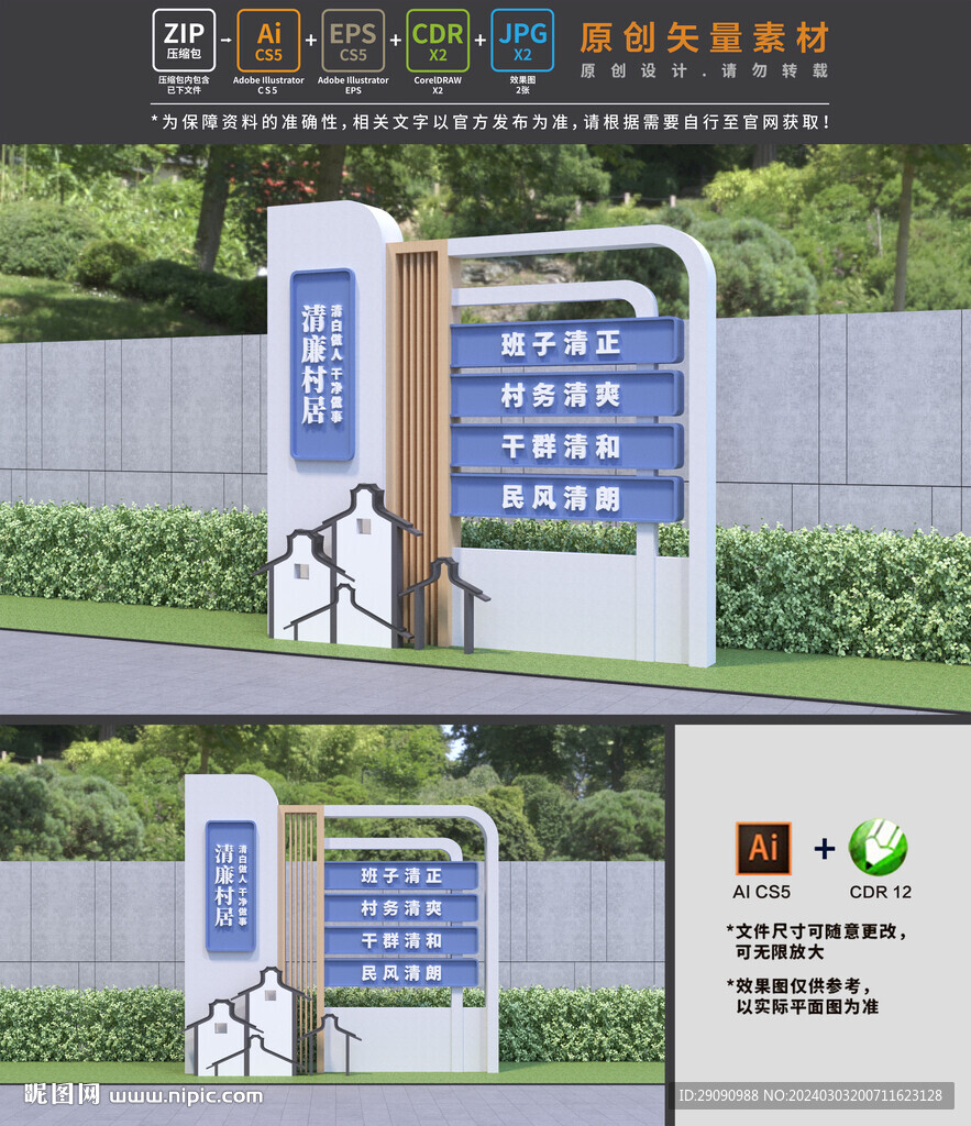 清廉村居