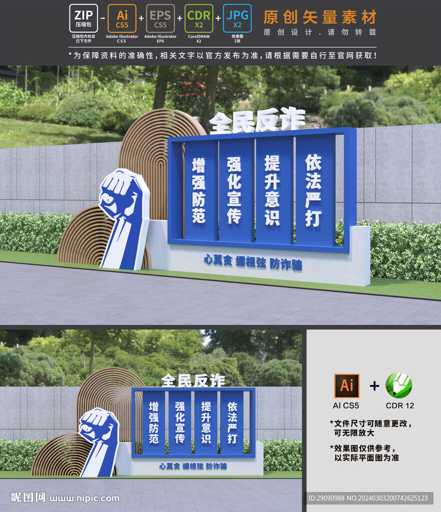 反詐雕塑