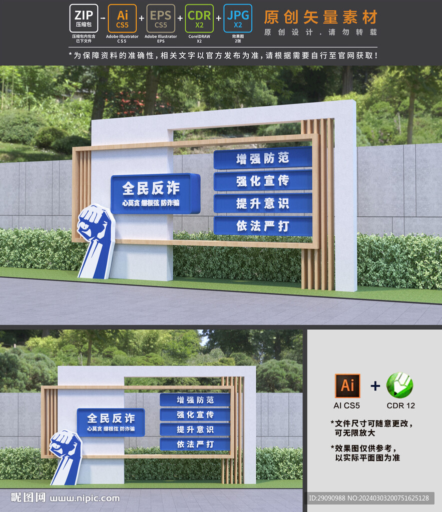 反詐雕塑