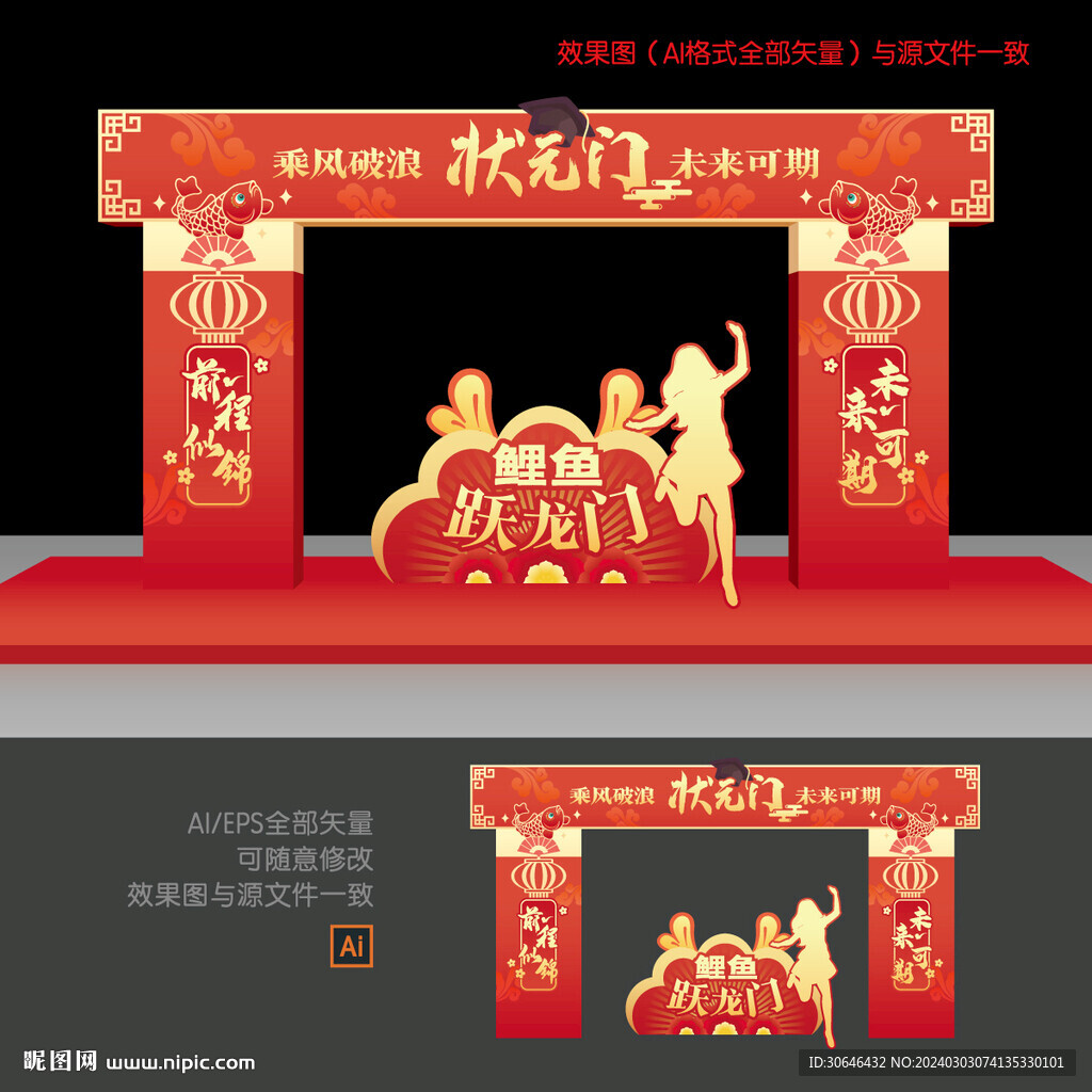 鯉魚(yú)躍龍門(mén)