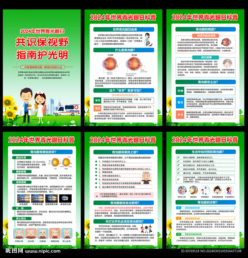 青光眼知識(shí)