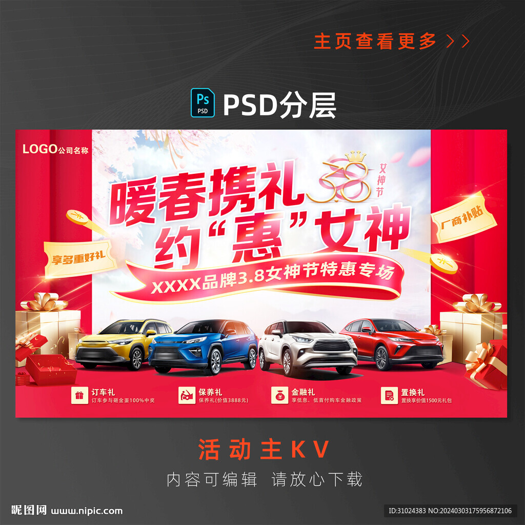 38汽車海報(bào)