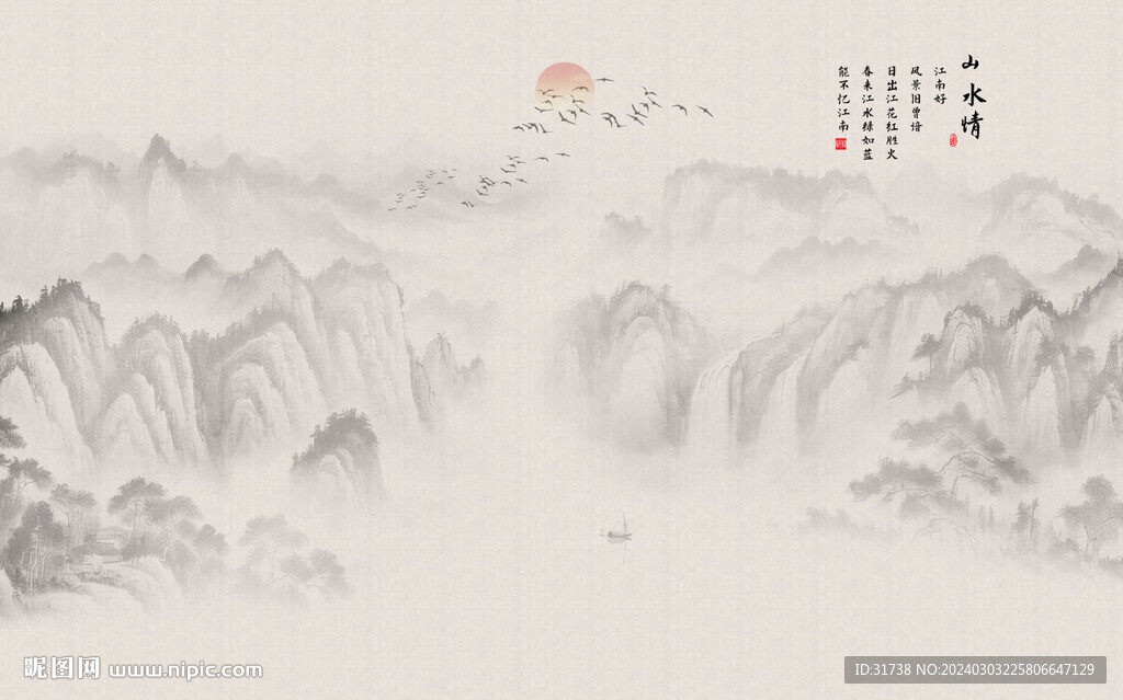 國畫山水情