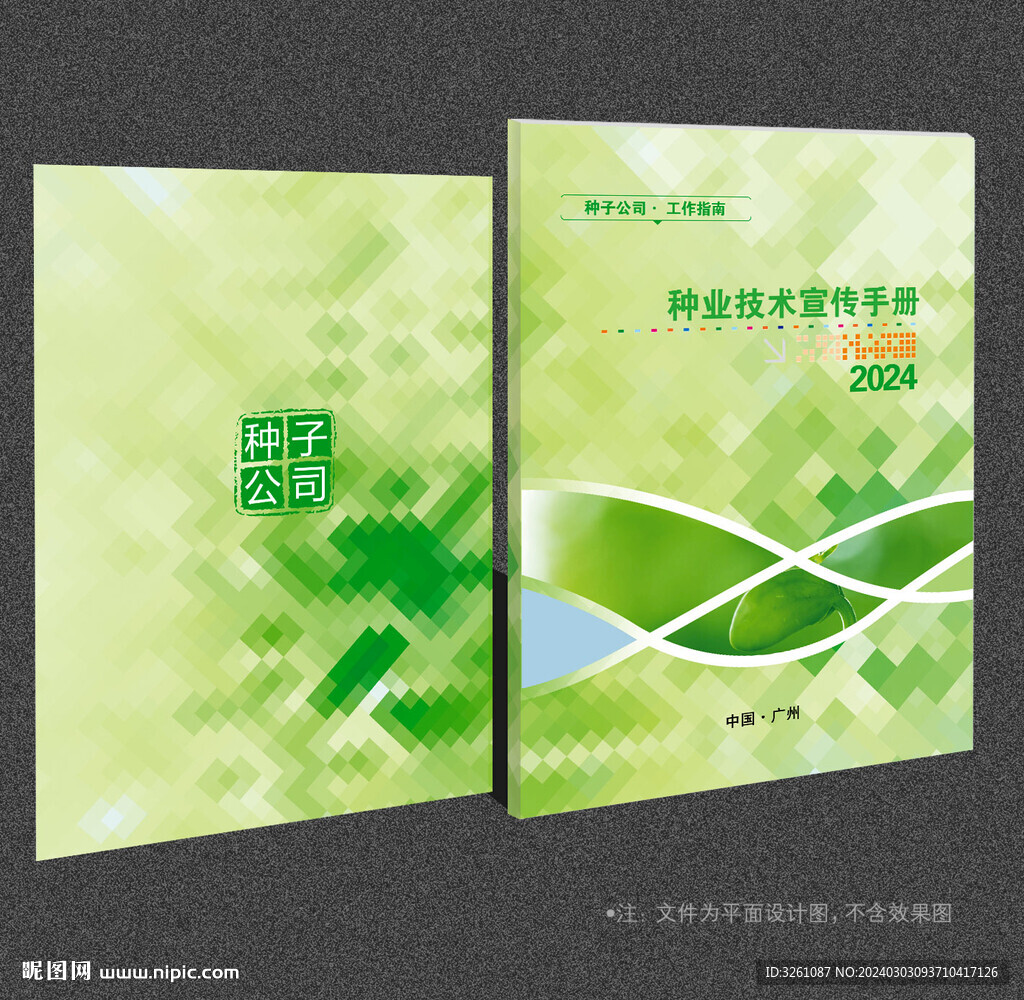 種子封面