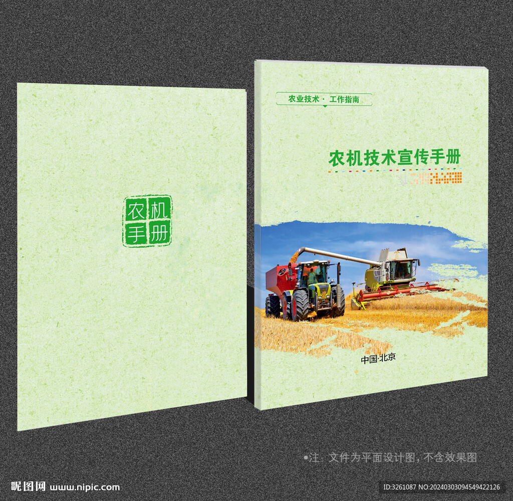 農機封面