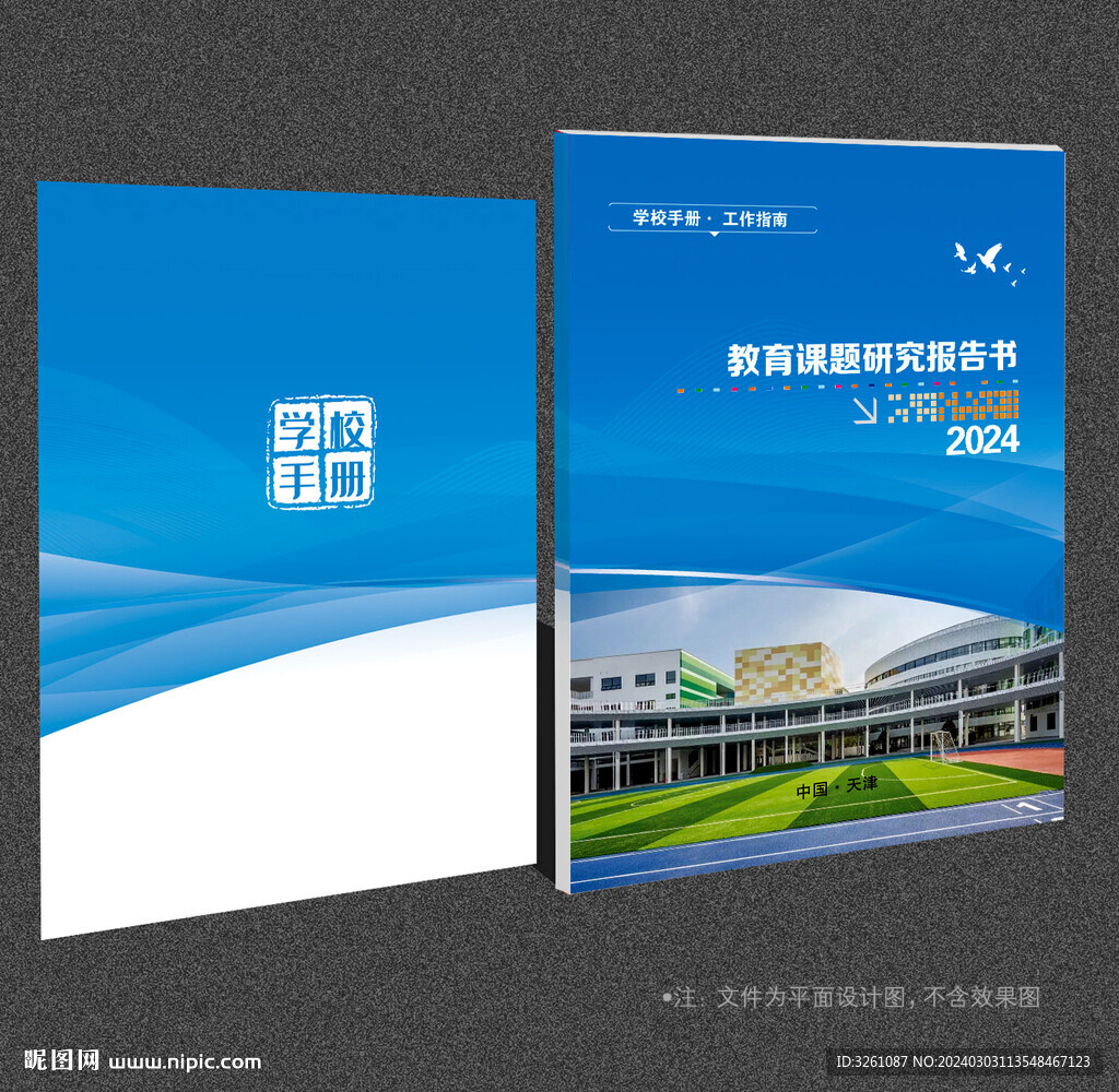 學校封面