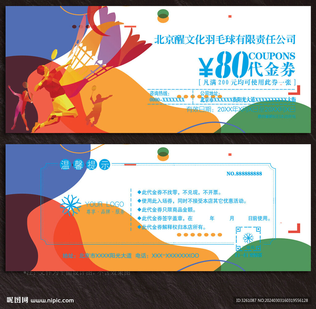 羽毛球代金券