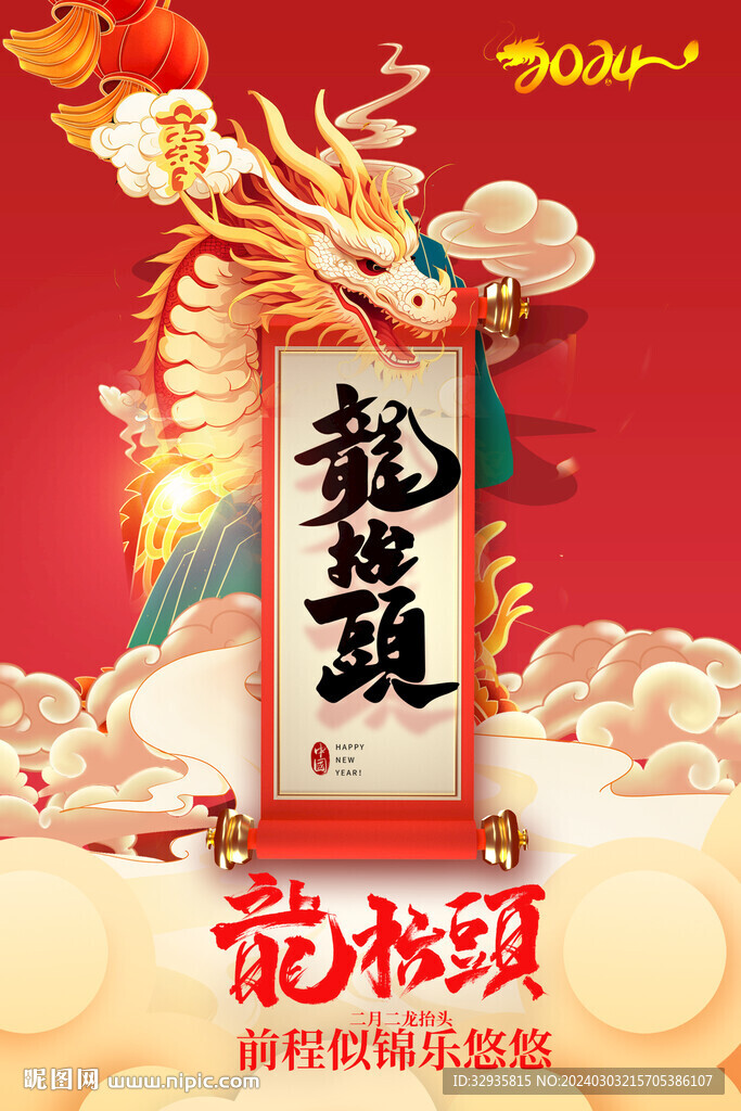 龍?zhí)ь^