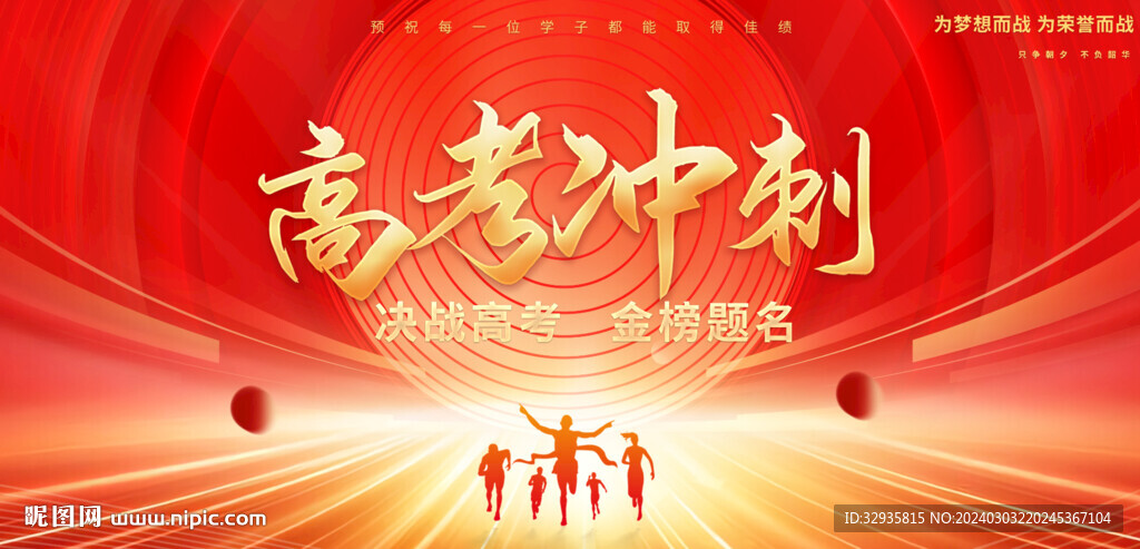 高考