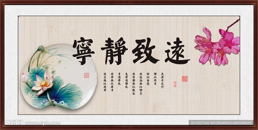 寧?kù)o致遠(yuǎn)