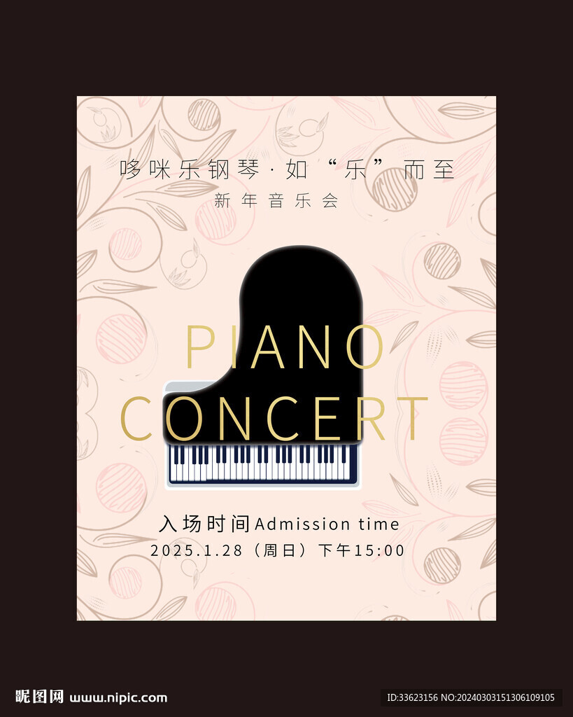 鋼琴音樂會展板