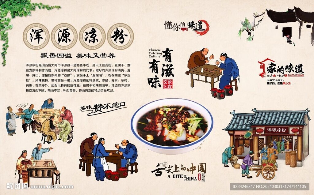 渾源涼粉