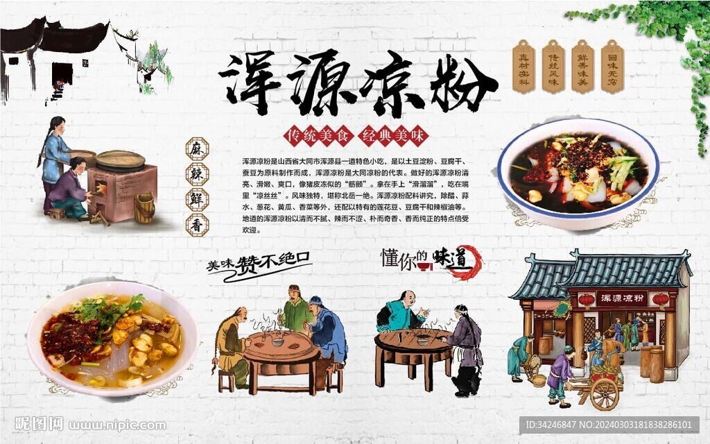 渾源涼粉