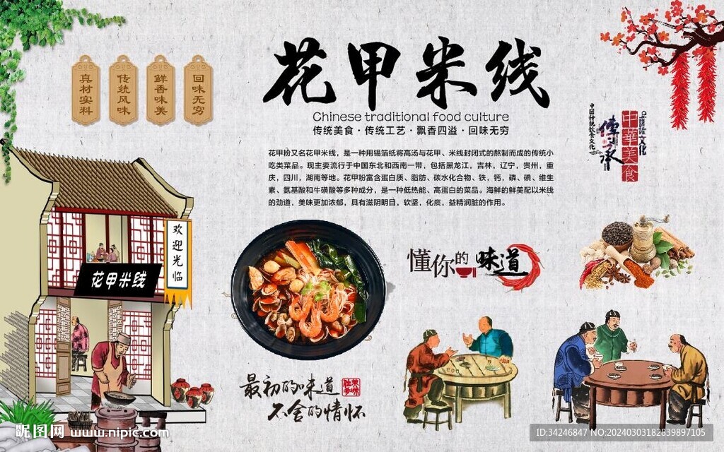 花甲米線