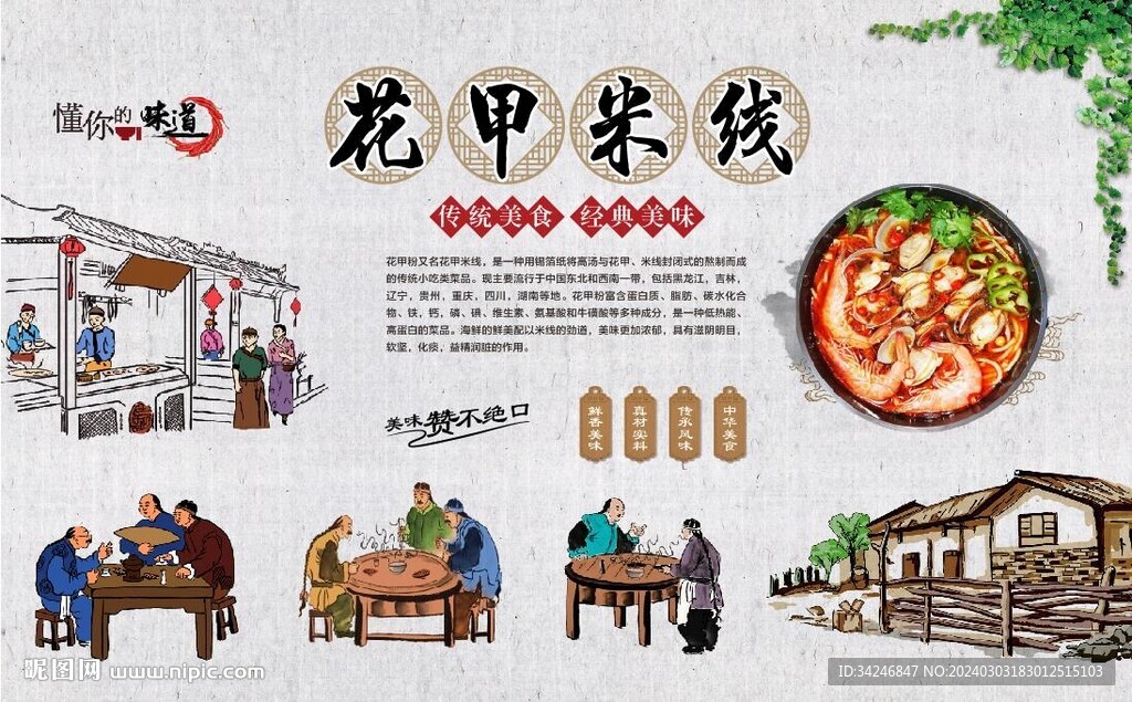 花甲米線