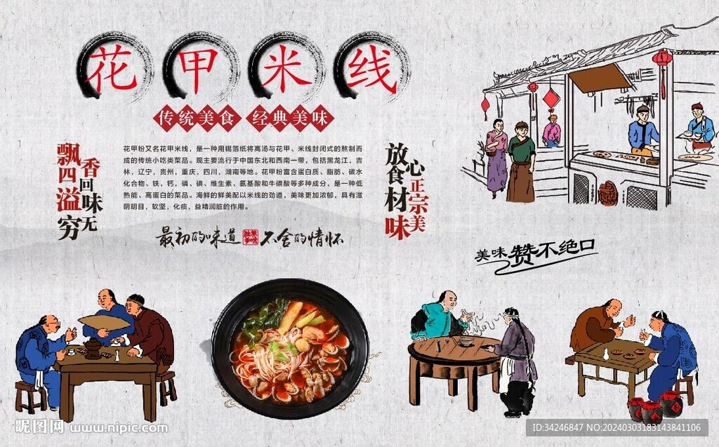花甲米線