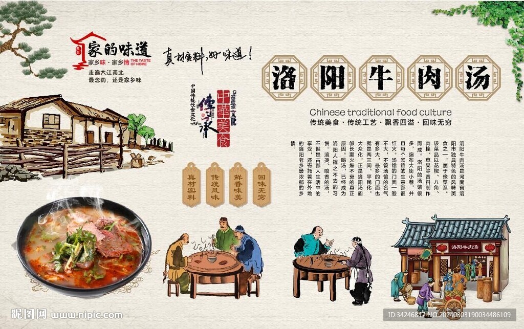 洛陽牛肉湯