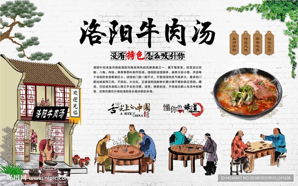 洛陽牛肉湯