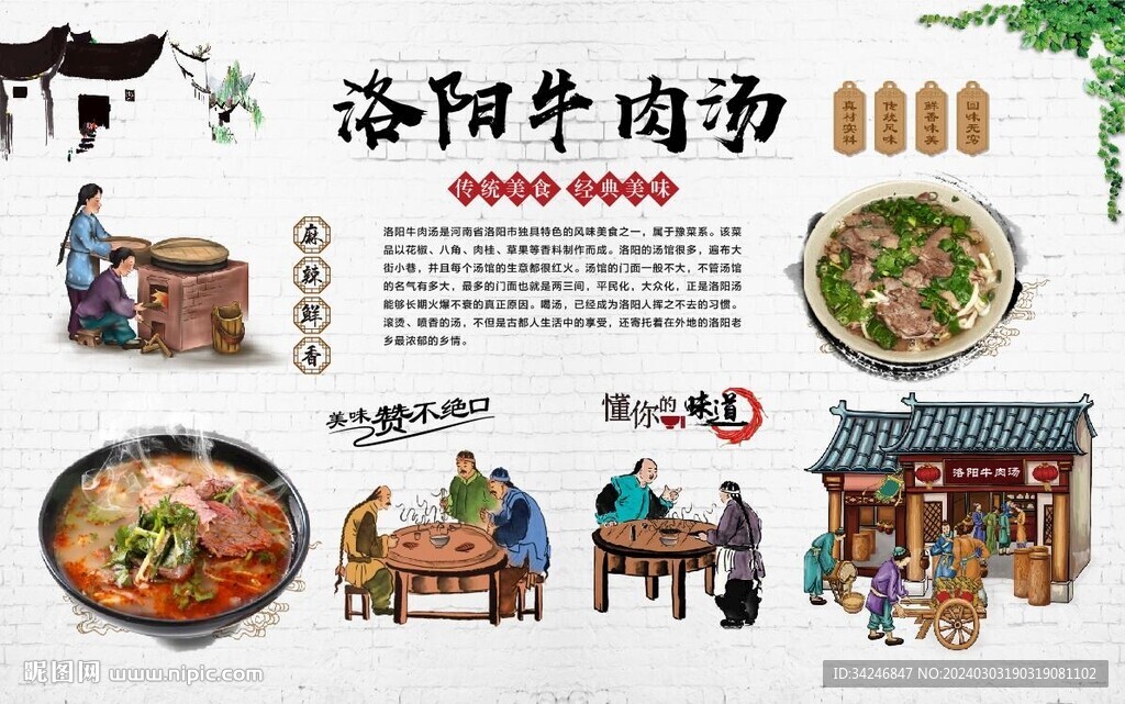 洛陽(yáng)牛肉湯